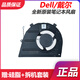ADLDD適用戴爾Vostro 16-5620 5625 Inspiron 5620 7620 2-1風(fēng)扇0T8R2T