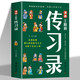 漫畫(huà)王陽(yáng)明傳習錄 漫畫(huà)版傳習錄 知行合一王陽(yáng)明心學(xué)的智慧書(shū)籍