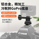 VRIG唯樂格GoPro熱靴支架轉(zhuǎn)接頭大疆a(chǎn)ction4運(yùn)動相機(jī)1/4底座單反相機(jī)冷靴手機(jī)夾影石Insta360acepro2配件 【官方標(biāo)配】1/4冷靴轉(zhuǎn)GOPRO基座