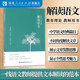 解讀語文 錢理群,孫紹振,王富仁中小學(xué)教輔 教師用書 部分經(jīng)典篇目文本解讀 教學(xué)方法及理論文教 福建人民出版社 閱讀狂歡節(jié)