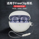 ESCASE適用華為FreeClip保護(hù)套耳夾耳機(jī)套無線藍(lán)牙耳機(jī)真牛皮不沾灰防滑防摔殼白色+掛繩