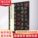 歐陽詢皇甫誕碑 中華書局 中華書局編輯部 編 線裝 書籍