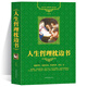 人生哲理枕邊書 培養(yǎng)孩子情商的好故事 培養(yǎng)EQ 小故事大道理受用一生的哲理故事 家庭教子育兒哲理故事 勵志美文暢銷書籍