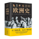 【包郵】圖解美國史+圖解歐洲史+英國簡(jiǎn)史+法國簡(jiǎn)史+德國簡(jiǎn)史+俄國簡(jiǎn)史 彩色插圖歐洲美國歷史通史一本書(shū)讀懂美國史歐洲史歷史的教訓全球通史書(shū)籍 圖解歐洲史 定價(jià)58