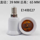 LIGHTPOOL 轉(zhuǎn)換頭大螺口轉(zhuǎn)換器E27轉(zhuǎn)E14 E14轉(zhuǎn)E27 E14轉(zhuǎn)E27 燈頭（建議20瓦以下）