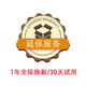 智能設(shè)備 1年全保換新（性能+意外故障全面保護(hù)，直接換新，贈(zèng)30天無(wú)憂試用）D