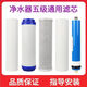 凈水器通用濾芯五級套裝10寸pp棉r(nóng)o膜過濾器飲水純水機凈水機配件 5個濾芯套餐A升級款