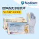 Medicom麥迪康一次性手套丁腈乳膠燕麥?zhǔn)痔?大專利家務(wù)清潔廚房原裝進(jìn)口 【黎明藍(lán)】進(jìn)口丁腈手套100只/盒 M