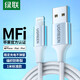 綠聯(lián)【MFi認(rèn)證不彈窗】蘋果充電線快充數(shù)據(jù)線 適用iPhone14/13Pro/12/11手機iPad平板車載 USB編織線-【極光銀】-1米