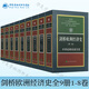 劍橋歐洲經(jīng)濟(jì)史全9冊(cè)1-8卷 共9冊(cè) 工業(yè)經(jīng)濟(jì)政策社會(huì)發(fā)展近代歐洲早期經(jīng)濟(jì)組織 經(jīng)濟(jì)科學(xué)出版社歐洲早期經(jīng)濟(jì)組織 經(jīng)濟(jì)科學(xué)出版社 波斯坦 中世紀(jì)的農(nóng)業(yè)生活 中世紀(jì)的貿(mào)易和工業(yè)