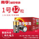 南孚 電池1號 大號 LR20 SIZE D 1.5V 高性能堿性電池 煤氣灶熱水器電池 南孚1號12粒