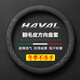 列森（LIESEN）方向盤套翻毛皮防滑夏季吸汗超薄透氣快速拆卸四季通用適用 哈弗H2 H1 H2S H3 M6H6H8H9H7