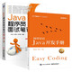 阿里巴巴Java開(kāi)發(fā)手冊+Java程序員面試筆試寶典 (共2冊)
