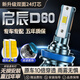 努魯斯盛LED大燈適用19-22款啟辰D60EV改裝遠近一體車(chē)燈強光超亮汽車(chē)燈泡 啟辰D60EV 遠近一體【一對價(jià)】 對裝