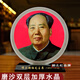 韶之紅2023新款毛主席畫像照片磨砂水晶裝飾品辦公室客廳玄關(guān)中式擺件 磨砂晶紅底老青年雙面像20厘米