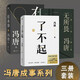 【單本可選】馮唐作品集：了不起+有本事+無所畏 強(qiáng)者破局 勝者心法 馮唐北京三部曲 馮唐真誠之作 無所謂 如何避免成為中年油膩男 關(guān)于成功關(guān)于愛情 馮唐成事心法有本事作者 新華書店正版 【3冊(cè)】了不起