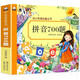 拼音700題幼小銜接必備叢書 彩圖版 學前必備全面提高孩子的各項能力
