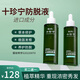 綠索十珍寧小綠瓶防脫發(fā)育發(fā)液植物萃取滋養頭皮呵護發(fā)絲 二瓶裝【輕度可選】