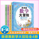 【新華正版】奧德賽數學(xué)大冒險系列 全套4冊 數的世界+面積和圖形+方程式和未知數+從集合到勾股定理 兒童書(shū)籍小學(xué)生課外寒暑期閱讀 故事書(shū)三四五六年級課外書(shū)閱讀8-14周歲高年級好玩的數學(xué)漫畫(huà)書(shū)