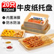 SHUANG YU可降解一次性盤子750ml*20只 牛皮紙盤燒烤托盤餐盤小吃水果盤