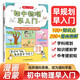 初中物理早入門 2025版物理基礎(chǔ)知識提前學(xué)漫畫圖解物理十萬個(gè)為什么理科思維訓(xùn)練中小學(xué)通用百科全書