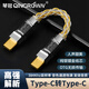 琴冠 純銀OTG線(xiàn) 解碼線(xiàn)耳放轉接頭type-c轉type-c轉lightnin小尾巴蘋(píng)果華為安卓轉接線(xiàn) type-c轉type-c（OTG解碼線(xiàn) 旗艦級）