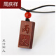 周慶祥   定做紅檀木質(zhì)吊墜男女五行 可刻字掛件紫檀木項鏈男本命年禮物 丙火