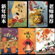 關(guān)于新年的繪本全套5冊精裝硬殼兒童繪本 我們的新年過(guò)年啦中國傳統節日幼兒園老師推薦子閱讀幼兒圖書(shū)3-6歲圖畫(huà)故事書(shū) 共5冊【精裝有聲】關(guān)于新年的繪本