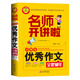 小學(xué)生優(yōu)秀作文全優(yōu)輔導(dǎo) 名師開講啦