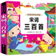 【有聲伴讀】宋詞三百首 幼兒?jiǎn)⒚稍缃虈鴮W(xué)教育3-6歲 中華傳統經(jīng)典小學(xué)生課外閱讀