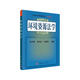 環(huán)境資源法學(xué)  新舊版次封面隨機(jī)發(fā)貨
