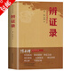 【包郵】陳士鐸醫(yī)學(xué)全書 陳士鐸醫(yī)學(xué)叢書 辯證錄 辨證錄 辨證奇聞 本草新編 石室秘錄 外經(jīng)微言 脈訣闡微 辨證玉函 洞天奧旨 中醫(yī)書籍 辨證錄 定價(jià)64.8