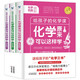 原來化學(xué)可以這樣學(xué) 全3冊(cè) 給孩子的化學(xué)三書 趣味物理學(xué)青少年物理入門科普?qǐng)D書初中生