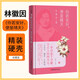 [讀經(jīng)典] 林徽因：你若安好，便是晴天 讀經(jīng)典精裝版無(wú)刪減全本足本中國經(jīng)典名著(zhù)世界經(jīng)典文學(xué)作品推薦閱讀書(shū)目