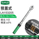 老A預(yù)置式扭力扳手扭矩 力矩扳手可調(diào)式高精度公斤扳手 1/2接口10-110N. m LA153205