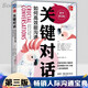 【新華正版】關(guān)鍵對話 如何高效能溝通原書第3版 科里帕特森