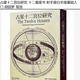 占星十二宮位研究 十二星座書(shū) 射手座白羊座基礎入門(mén) 胡因夢(mèng) 影印