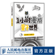 1小時漫游量子世界 青少年與科學(xué)知識愛好者科普讀物 解釋量子力學(xué) 相對論 薛定諤的貓 平行宇宙