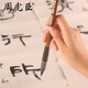 周虎臣【乾隆遺制長鋒】毛筆 名人名筆 羊毫長鋒行書草書大楷對聯(lián) 國畫文房四寶