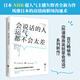 【當(dāng)當(dāng)正版】對答如流 接話破冰 對答如流書 頌禮361問 幽默高手說話高手 會說話的人運(yùn)氣都不會太差 贏在與班主任高效溝通 輕松搞定復(fù)雜的人際關(guān)系和社會套路的人際社交書籍 會說話的人運(yùn)氣都不會太差