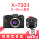 富士現(xiàn)貨 XT30ii X-T30II X-T30 二代 微單相機復古照相機4K vlog視頻 XT30ii黑色+XC15-45鏡頭 港版-標配
