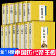 【多規格】中國歷代帝王傳記歷代皇帝全傳千古人物秦始皇康熙雍正乾隆嬴政武則天李世民傳成吉思汗傳漢武帝傳朱元璋劉邦劉秀劉徹曹操傳封建王朝歷代通俗演義歷史人物明清通史教育書(shū)籍 全套15冊