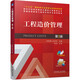 工程造價(jià)管理 第3版