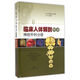 臨床人體解剖圖譜·神經(jīng)外科分冊