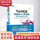 NOSQL數(shù)據(jù)庫入門與實踐 基于MONGODB REDIS