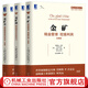官網(wǎng) 精益思想?yún)矔洳匕?金礦系列叢書123套裝全3冊 精益管理挖掘利潤+精益管理者的成長+精益領(lǐng)導者的軟實力 企業(yè)經(jīng)營管理學書籍