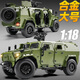 馳譽玩具 1/18猛士突擊裝甲車模型軍事仿真合金車模汽車模型男孩禮物