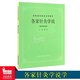 各家針灸學(xué)說(供針灸專業(yè)用) 第5五版/高等醫(yī)藥院校試用教材 高等醫(yī)藥院校試用教材