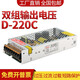 Smun雙輸出開關(guān)電源5V12V 5v24v雙組12v24v兩路同時輸出D-60B直流電源 D-220C【12V 24V】