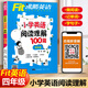 Fit沸騰英語(yǔ)小學(xué)英語(yǔ)閱讀理解100篇四年級(jí)掃碼聽(tīng)音頻 小學(xué)生4年級(jí)英語(yǔ)上下冊(cè)同步練習(xí)冊(cè)